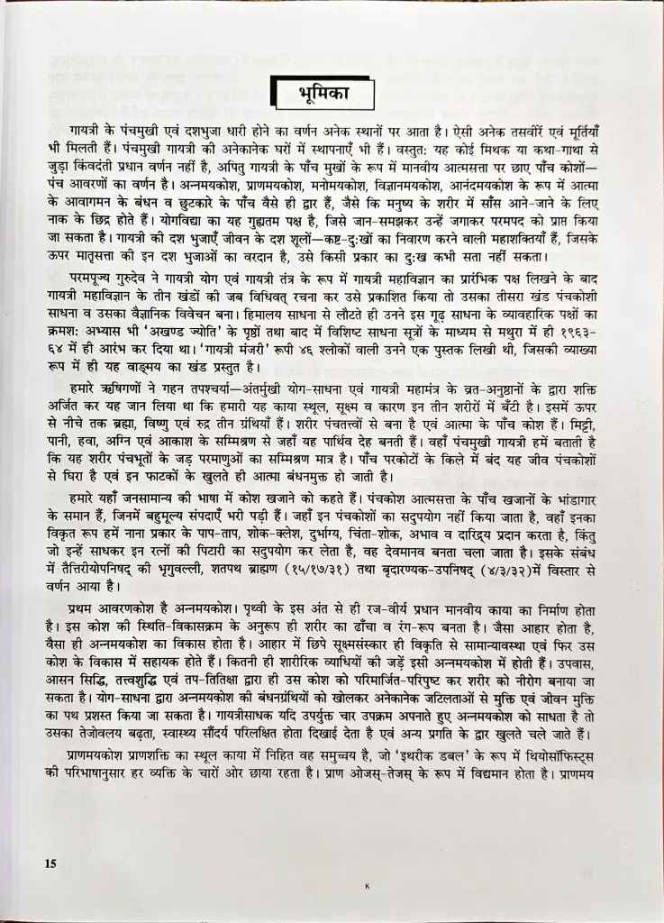 गायत्री की पंचकोशी साधना एवं उपलब्धियां (2).webp