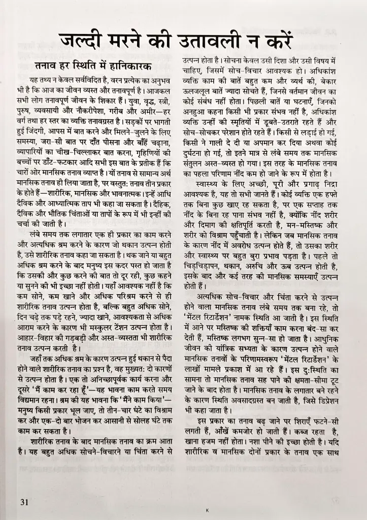 चिरयौवन एवं शाश्वत सौंदर्य (9).webp