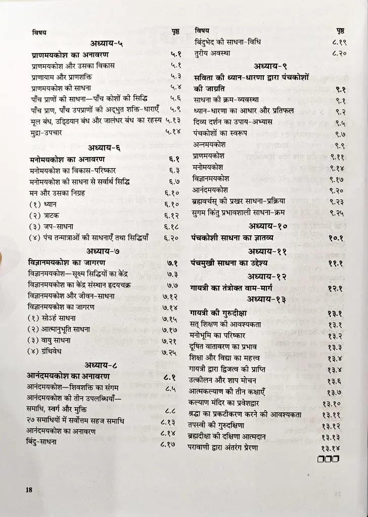 गायत्री की पंचकोशी साधना एवं उपलब्धियां (5).webp