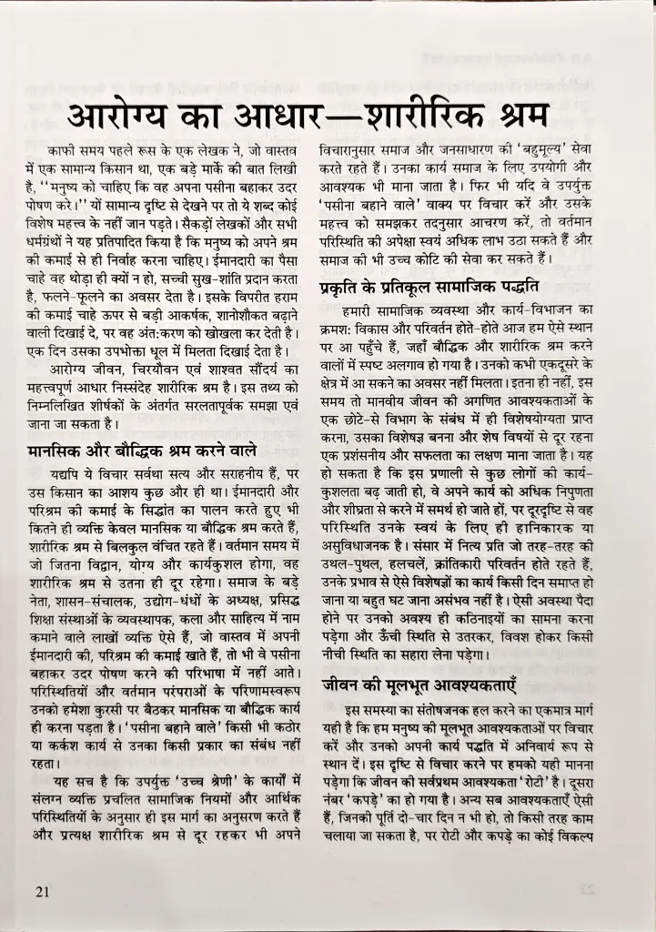 चिरयौवन एवं शाश्वत सौंदर्य (8).webp