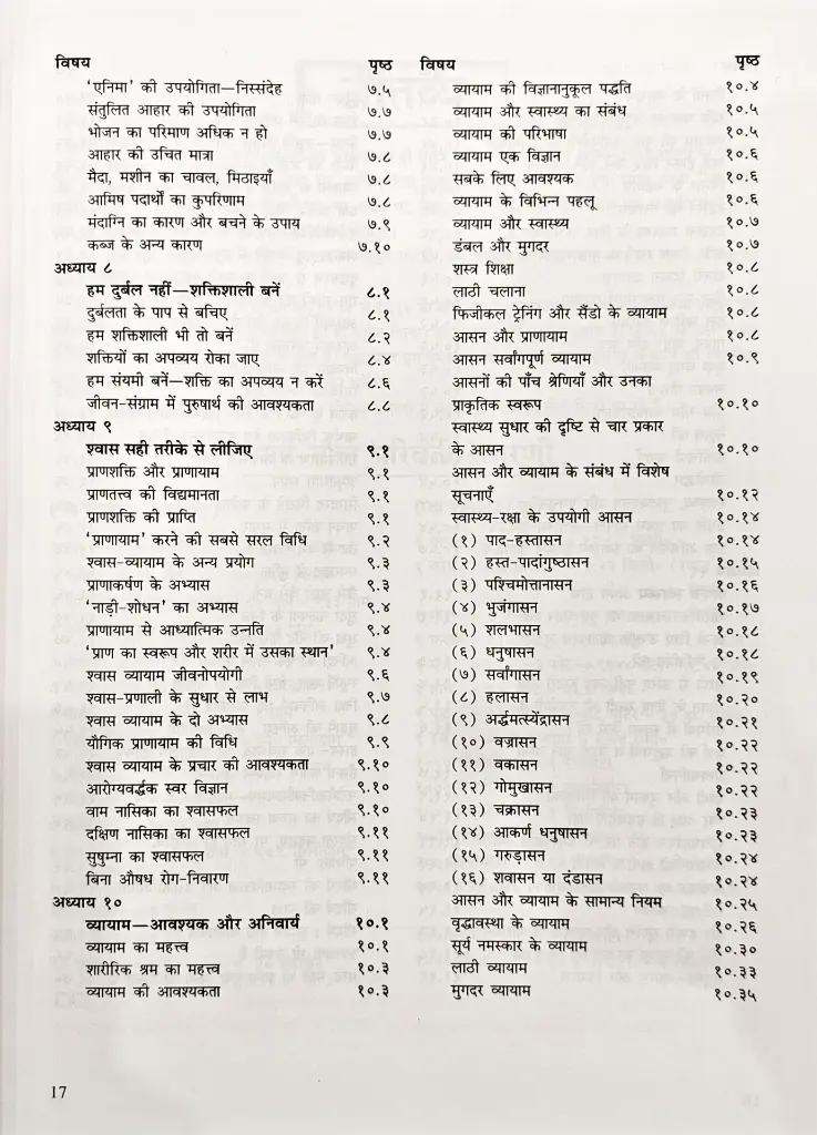 चिरयौवन एवं शाश्वत सौंदर्य (6).webp