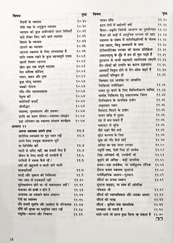 चिरयौवन एवं शाश्वत सौंदर्य (7).webp