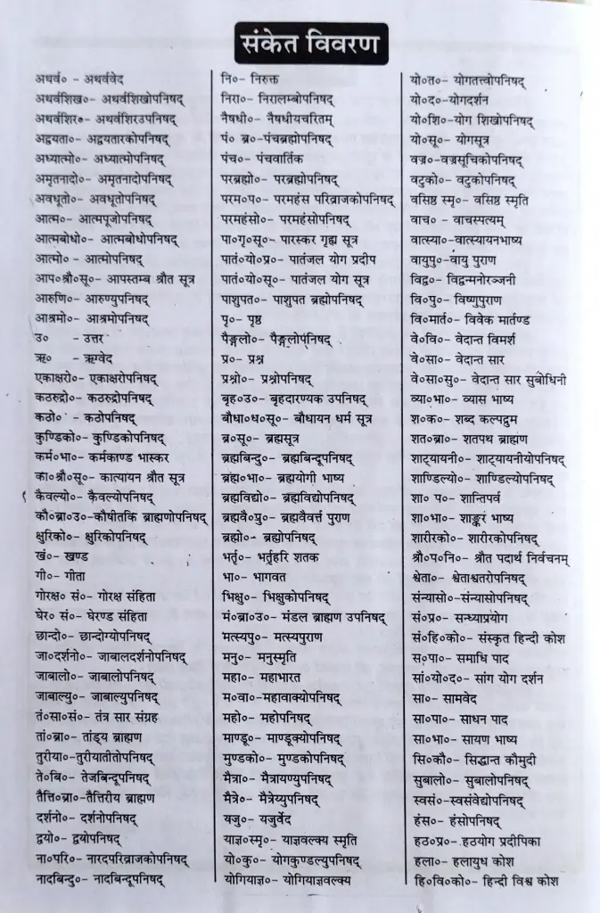 108 उपनिषद ब्रह्मविद्याखण्ड  (5).webp