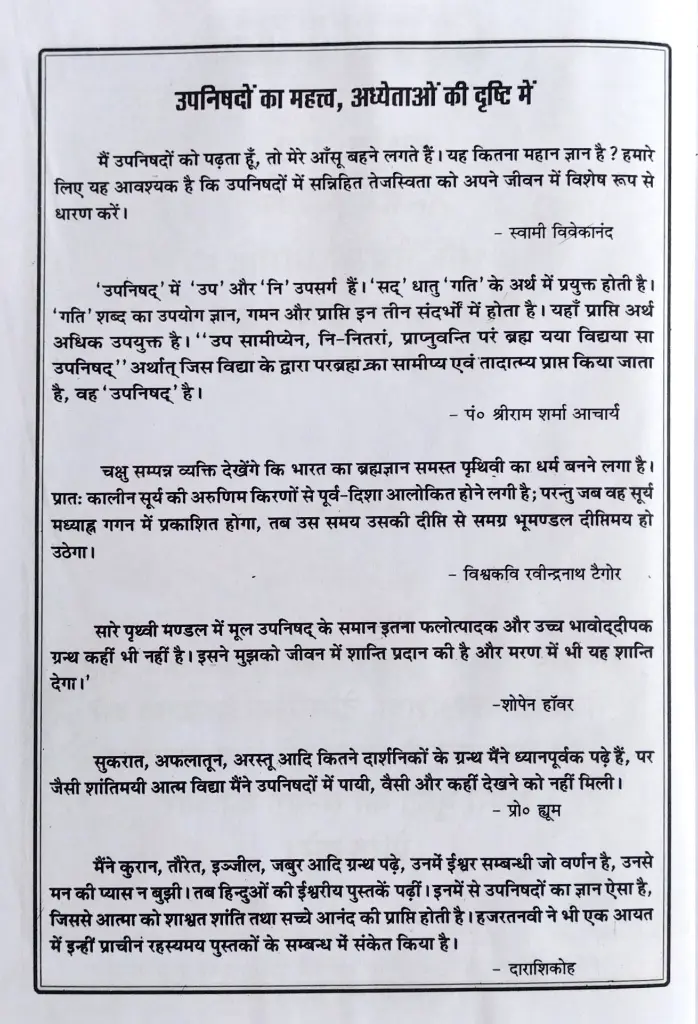 108 उपनिषद ब्रह्मविद्याखण्ड  (2).webp