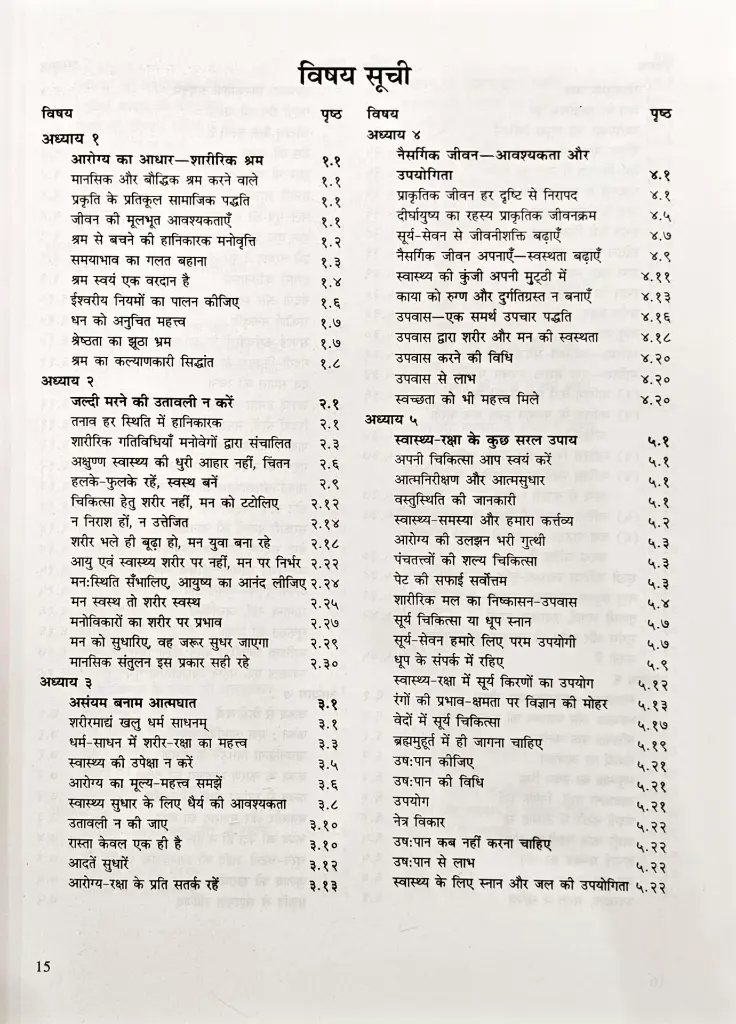 चिरयौवन एवं शाश्वत सौंदर्य (4).webp