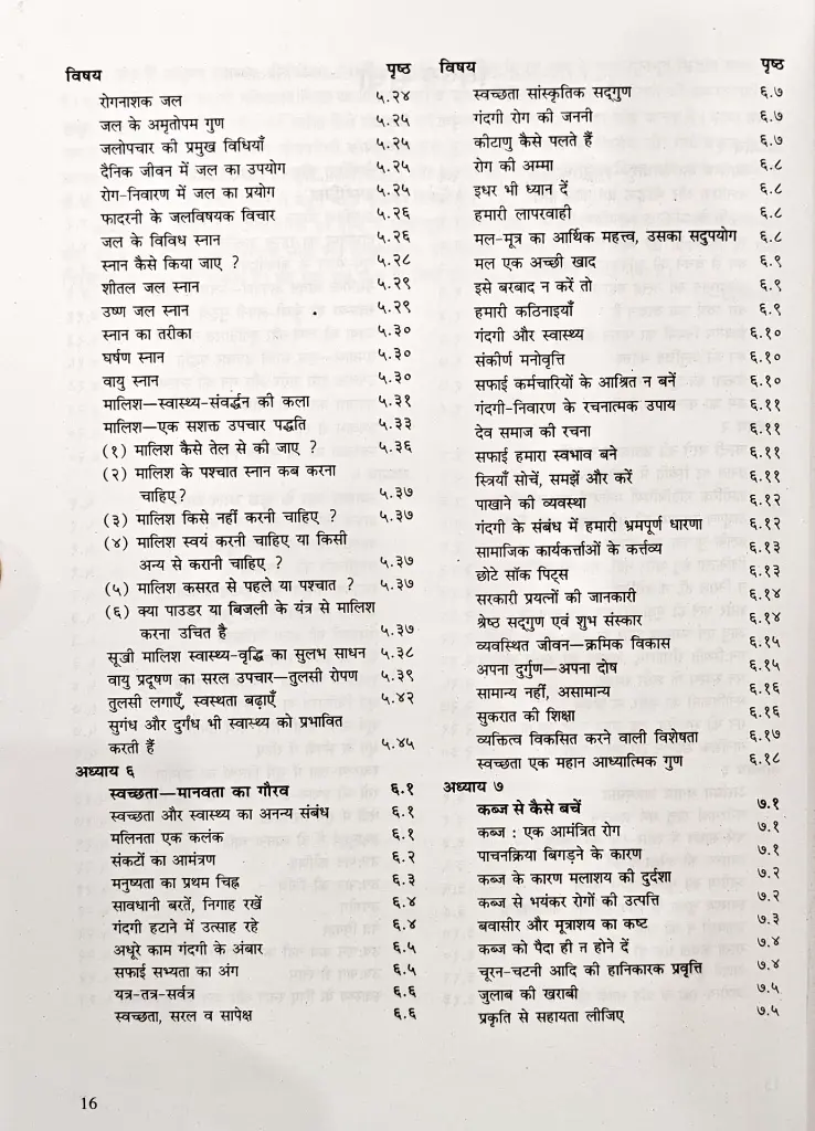 चिरयौवन एवं शाश्वत सौंदर्य (5).webp