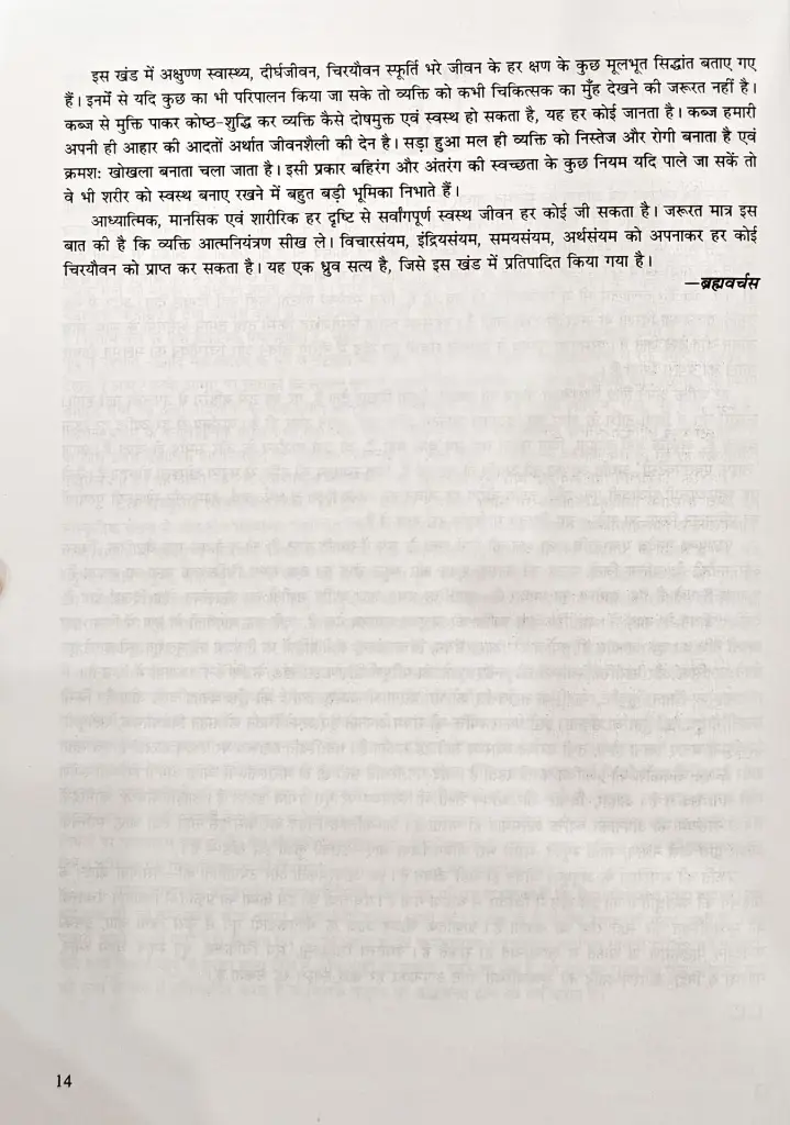 चिरयौवन एवं शाश्वत सौंदर्य (3).webp