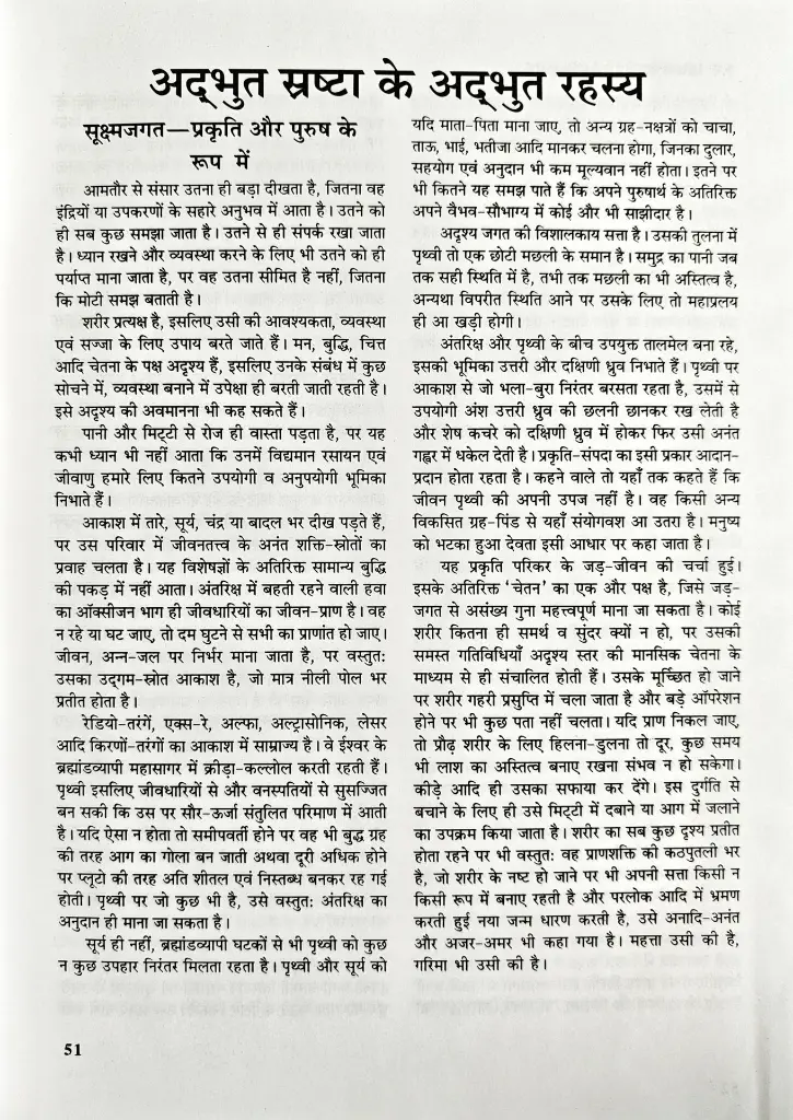 भविष्य का धर्म _ वैज्ञानिक धर्म (9).webp