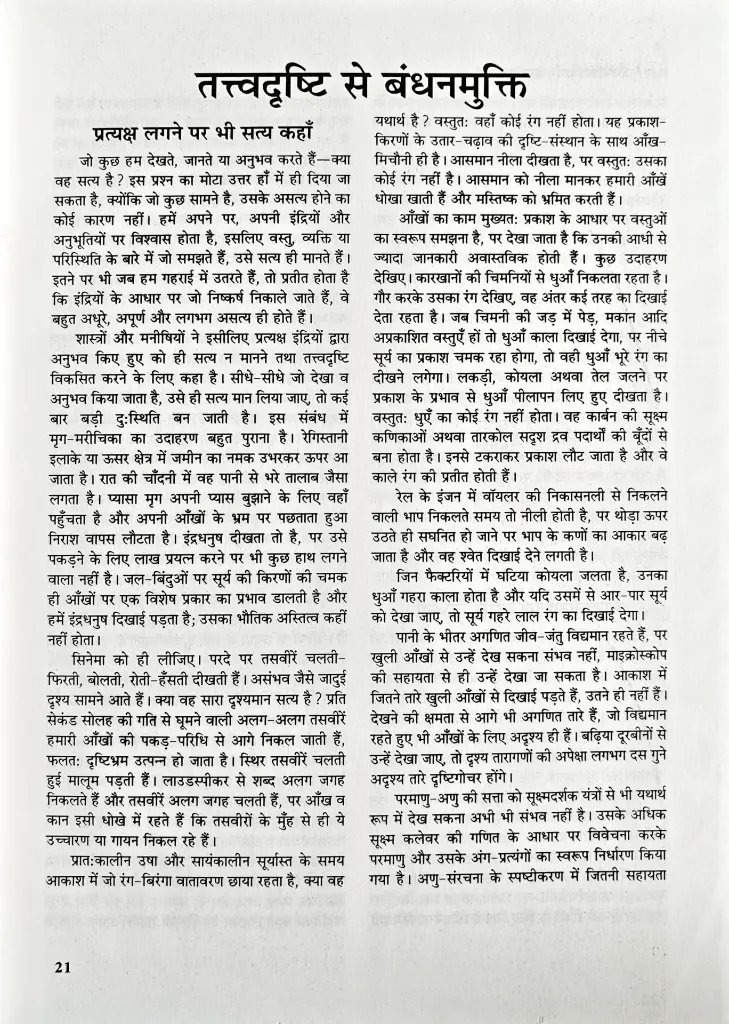 भविष्य का धर्म _ वैज्ञानिक धर्म (8).webp