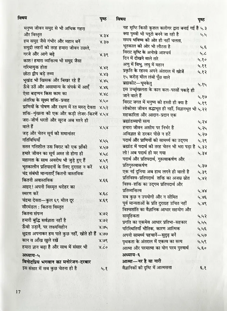 भविष्य का धर्म _ वैज्ञानिक धर्म (6).webp