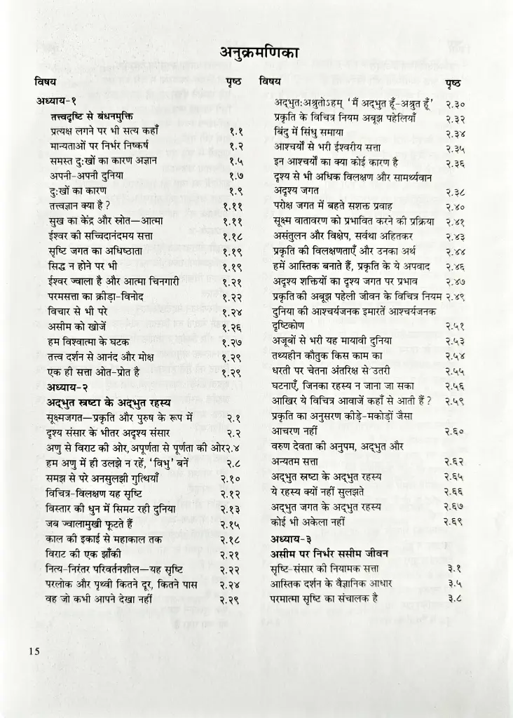 भविष्य का धर्म _ वैज्ञानिक धर्म (4).webp