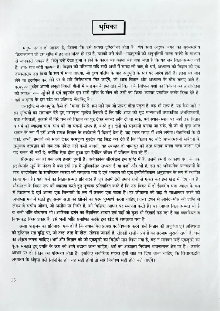 भविष्य का धर्म _ वैज्ञानिक धर्म (2).webp