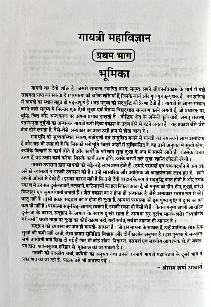 Gaytri mahavigyan (5).webp