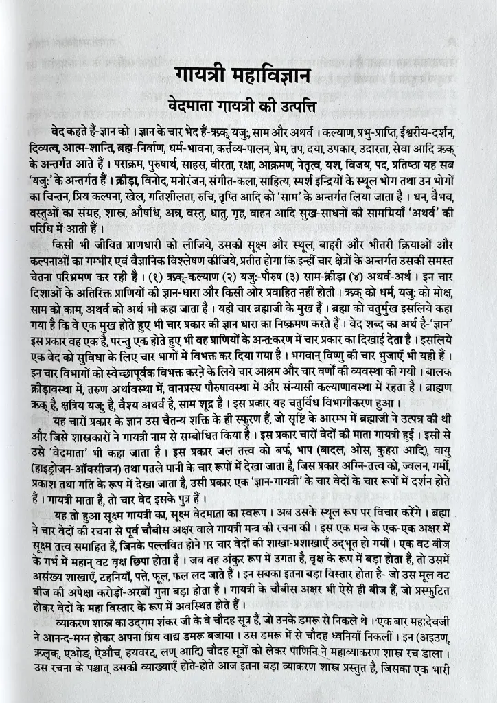 Gaytri mahavigyan (6).webp