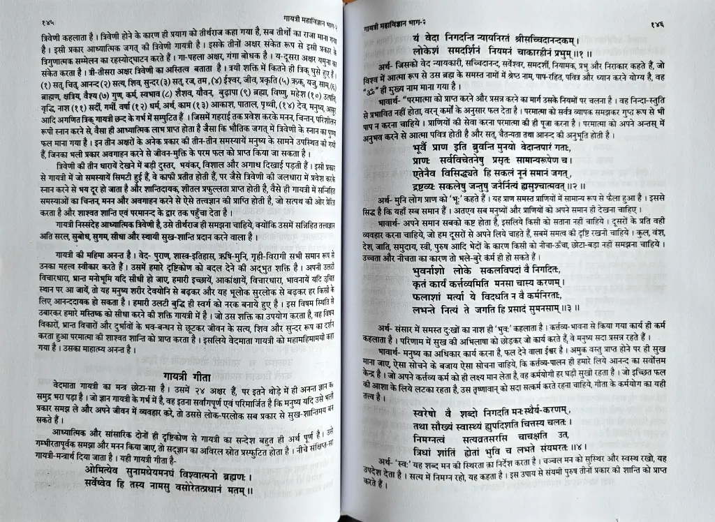 Gaytri mahavigyan (8).webp