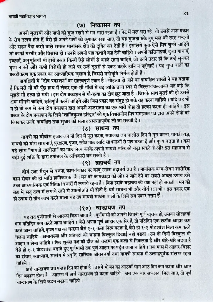 Gaytri mahavigyan (7).webp