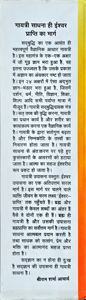 Gaytri mahavigyan (9).webp