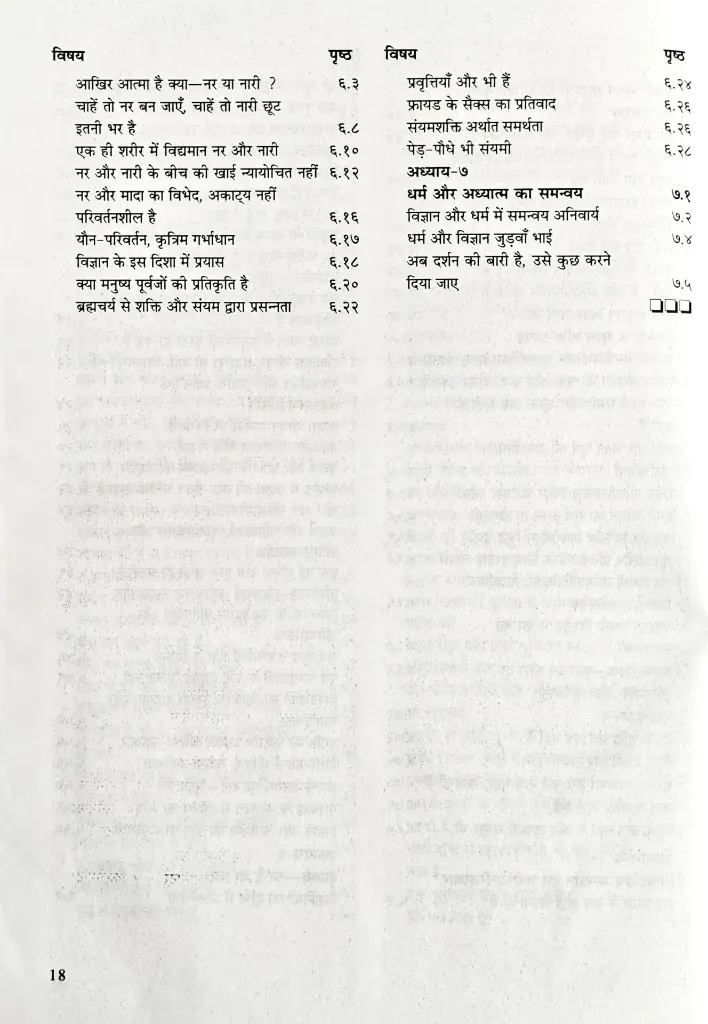 भविष्य का धर्म _ वैज्ञानिक धर्म (7).webp