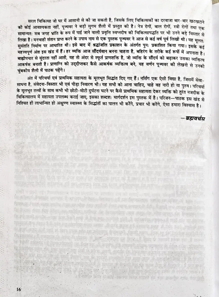 चिकित्सा-उपचार के विविध आयाम (3).webp