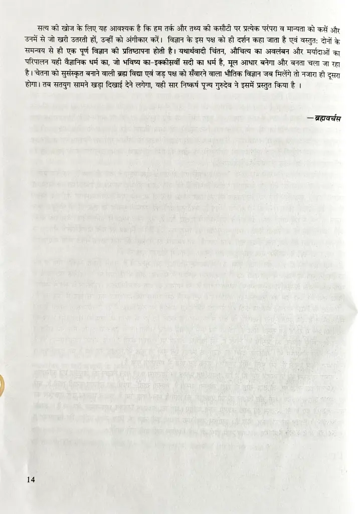 भविष्य का धर्म _ वैज्ञानिक धर्म (3).webp