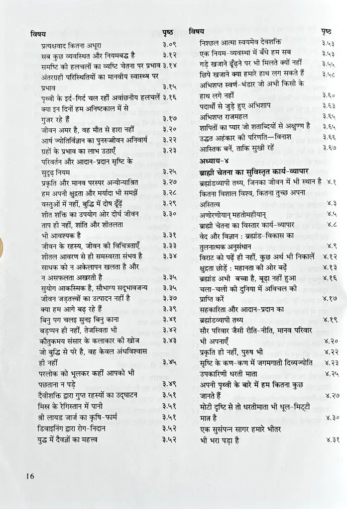 भविष्य का धर्म _ वैज्ञानिक धर्म (5).webp