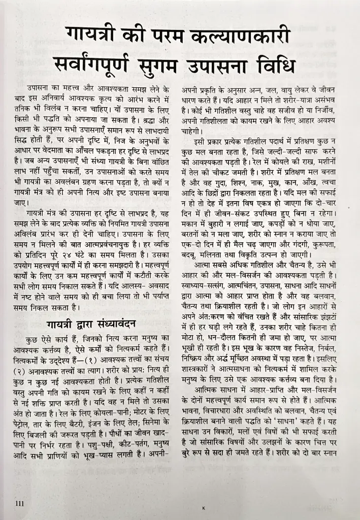 गायत्री की दैनिक एवं विशिष्ट अनुष्ठान पारक साधनाएं (10).webp