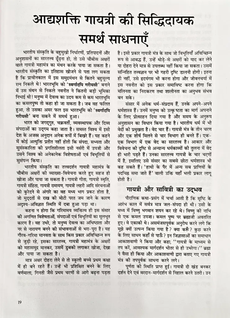 गायत्री की दैनिक एवं विशिष्ट अनुष्ठान पारक साधनाएं (7).webp