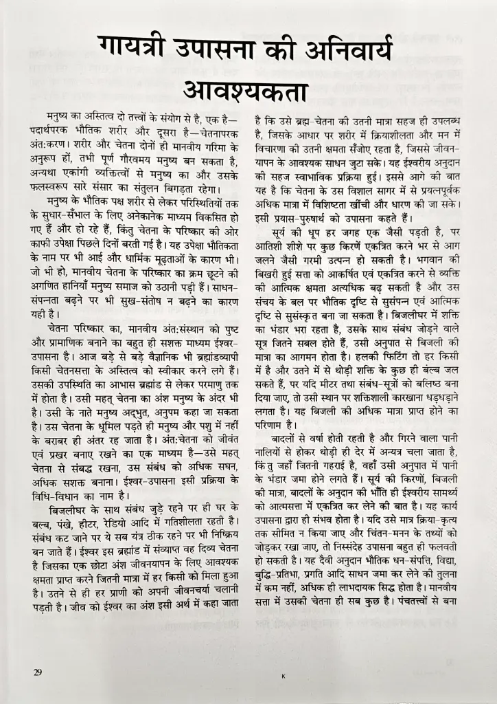 गायत्री की दैनिक एवं विशिष्ट अनुष्ठान पारक साधनाएं (8).webp