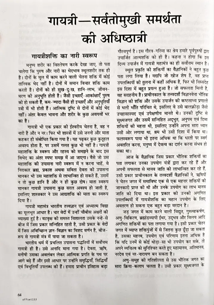 गायत्री की दैनिक एवं विशिष्ट अनुष्ठान पारक साधनाएं (9).webp