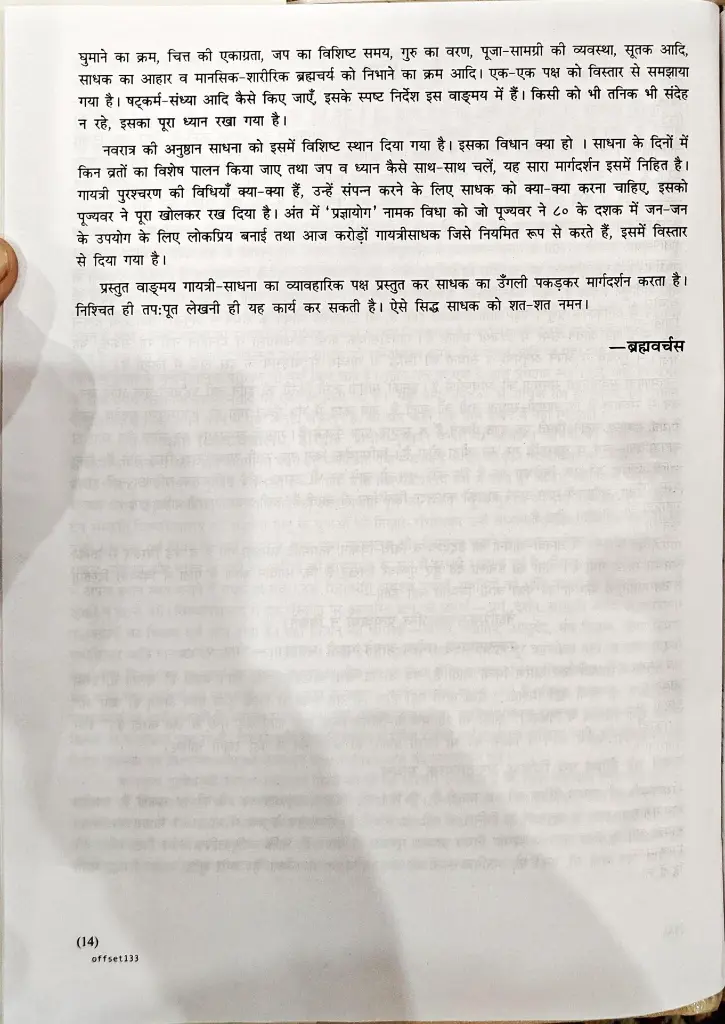 गायत्री की दैनिक एवं विशिष्ट अनुष्ठान पारक साधनाएं (3).webp