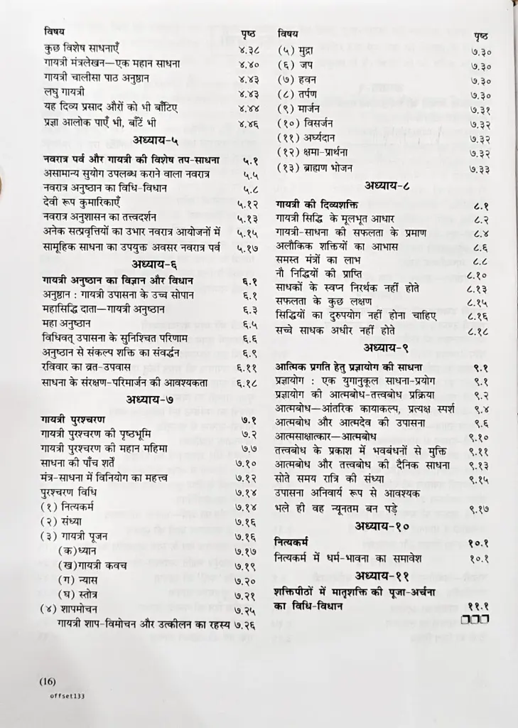 गायत्री की दैनिक एवं विशिष्ट अनुष्ठान पारक साधनाएं (6).webp