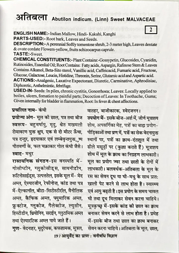 आयुर्वेद का प्राण वनौषधि विज्ञान (9).webp