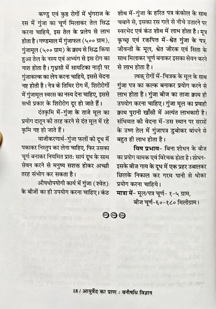 आयुर्वेद का प्राण वनौषधि विज्ञान (8).webp