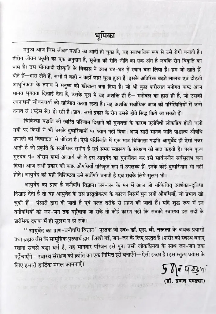 आयुर्वेद का प्राण वनौषधि विज्ञान (2).webp