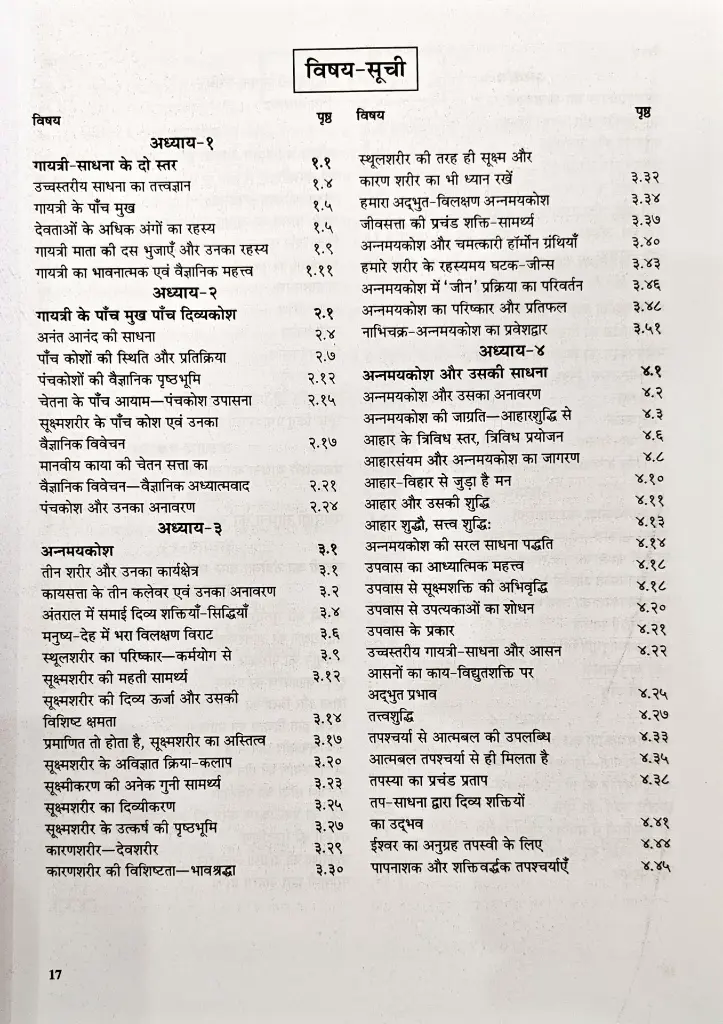 गायत्री की पंचकोशी साधना एवं उपलब्धियां (4).webp