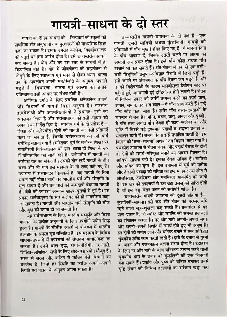 गायत्री की पंचकोशी साधना एवं उपलब्धियां (6).webp