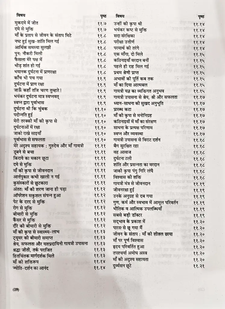 गायत्री साधना के प्रत्यक्ष चमत्कार (9).webp