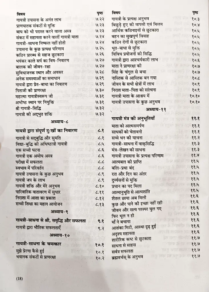 गायत्री साधना के प्रत्यक्ष चमत्कार (8).webp