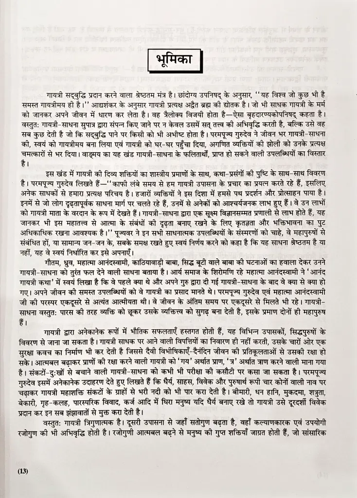 गायत्री साधना के प्रत्यक्ष चमत्कार (2).webp