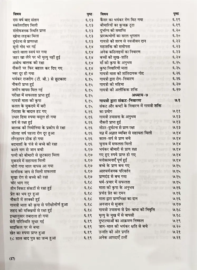 गायत्री साधना के प्रत्यक्ष चमत्कार (7).webp