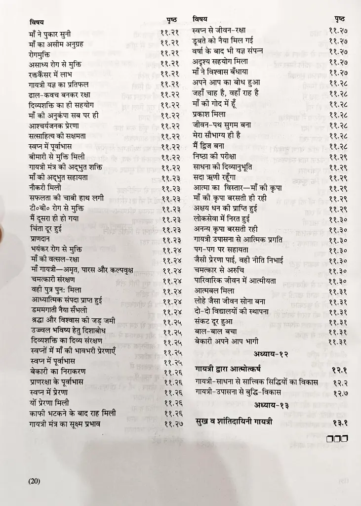गायत्री साधना के प्रत्यक्ष चमत्कार (10).webp