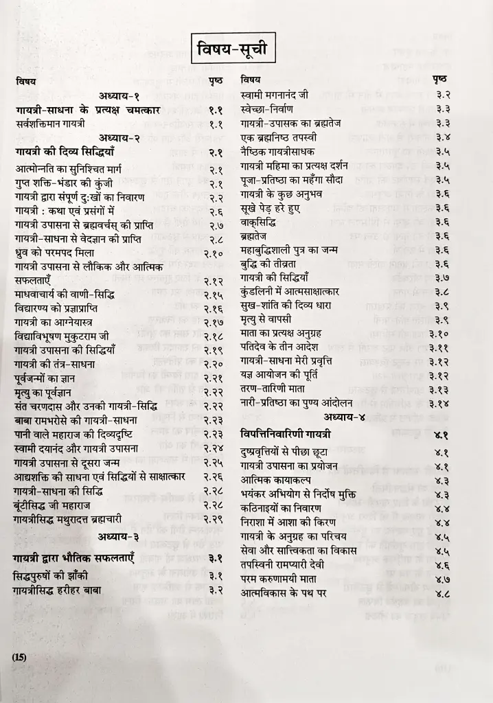 गायत्री साधना के प्रत्यक्ष चमत्कार (5).webp