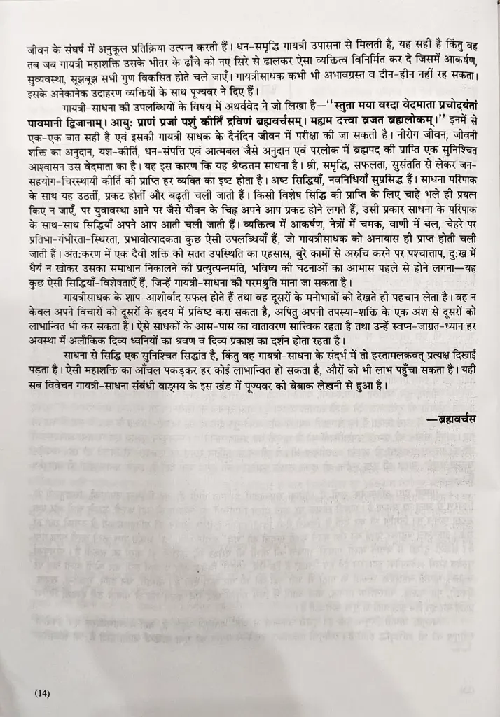 गायत्री साधना के प्रत्यक्ष चमत्कार (4).webp