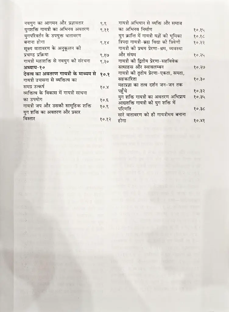 गायत्री साधना की वैज्ञानिकपृष्ठ भूमि (7).webp