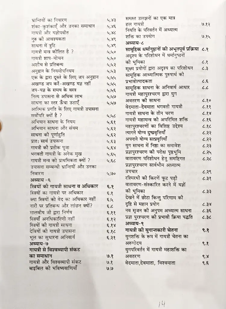 गायत्री साधना की वैज्ञानिकपृष्ठ भूमि (6).webp