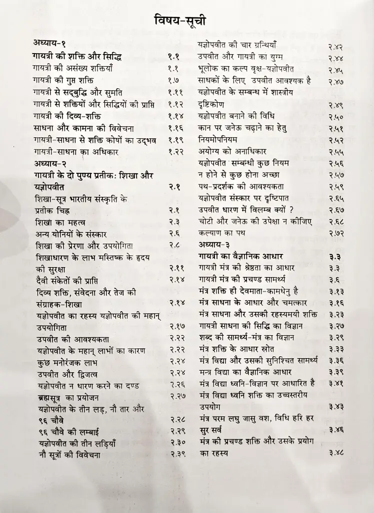 गायत्री साधना की वैज्ञानिकपृष्ठ भूमि (4).webp