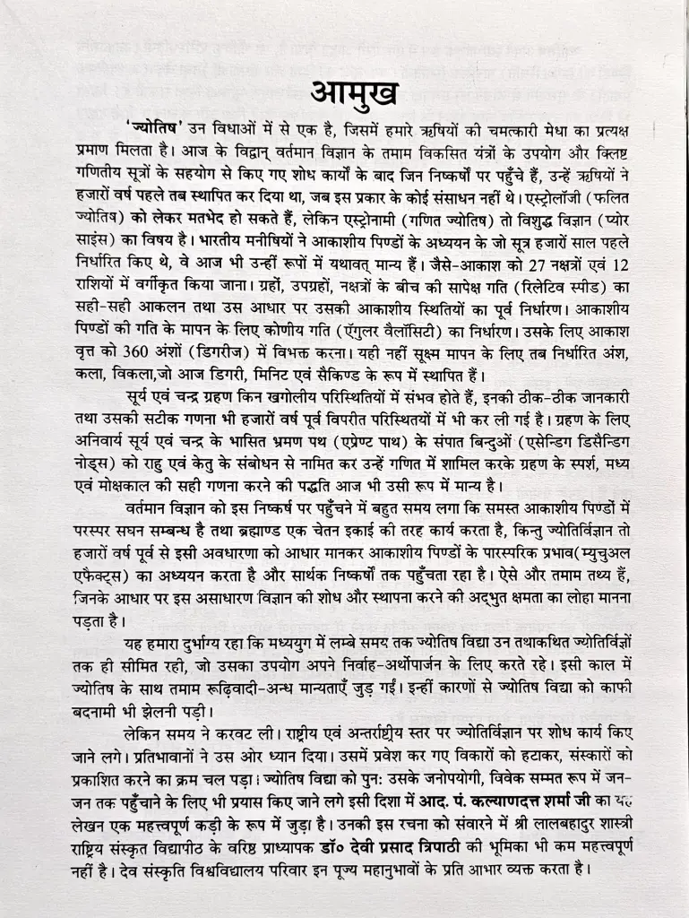 ज्योतिष पीयूष (2).webp