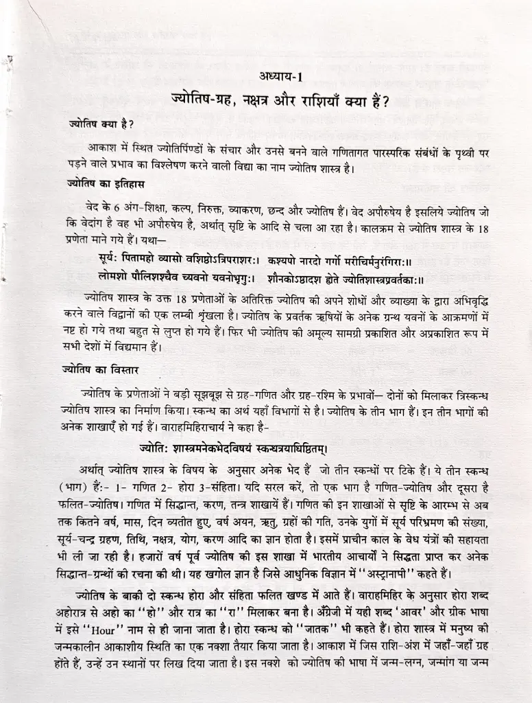 ज्योतिष पीयूष (5).webp