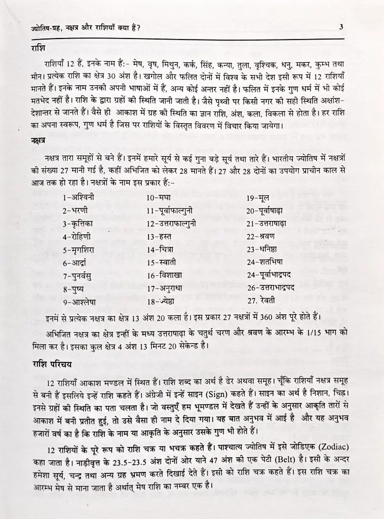 ज्योतिष पीयूष (7).webp