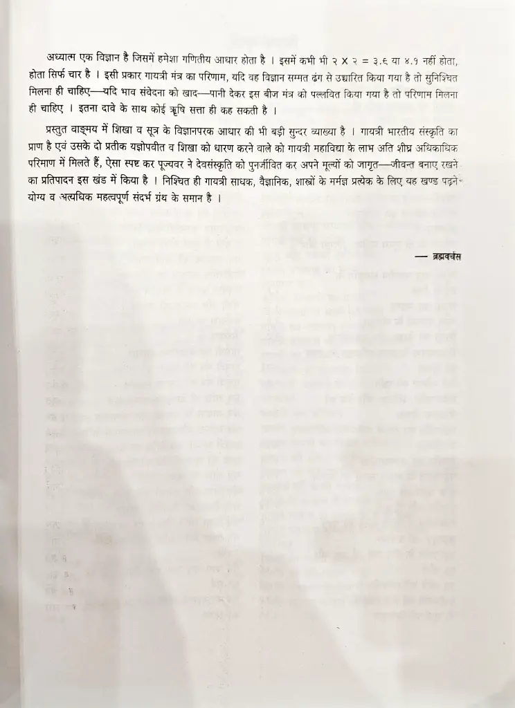 गायत्री साधना की वैज्ञानिकपृष्ठ भूमि (3).webp